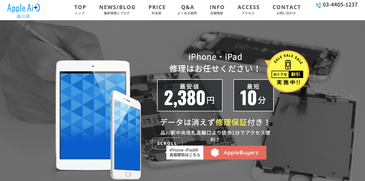 iPhone•iPad修理のアップルエイド品川店