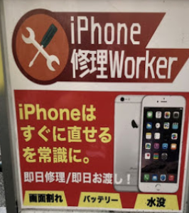 iPhone修理Worker 新宿本店の写真1枚目