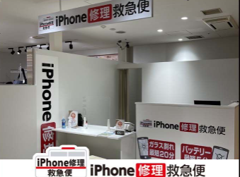 神奈川県の人気スマホiPhone修理店「iPhone修理救急便 マルイファミリー溝口店」