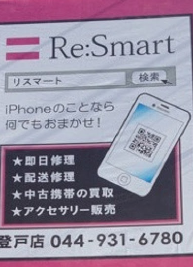 Re:Smart登戸駅前店の写真2枚目
