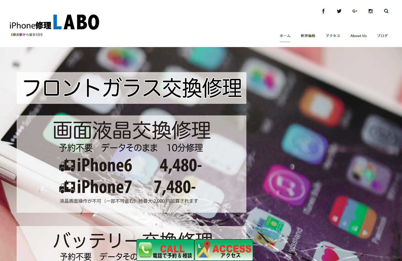 iPhone修理 LABO
