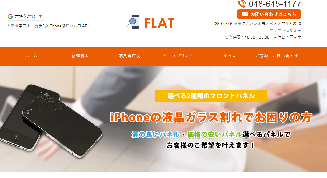 iPhone修理のFLAT大宮店