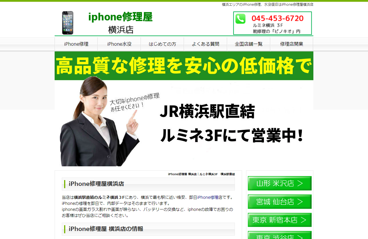 iPhone修理屋横浜店