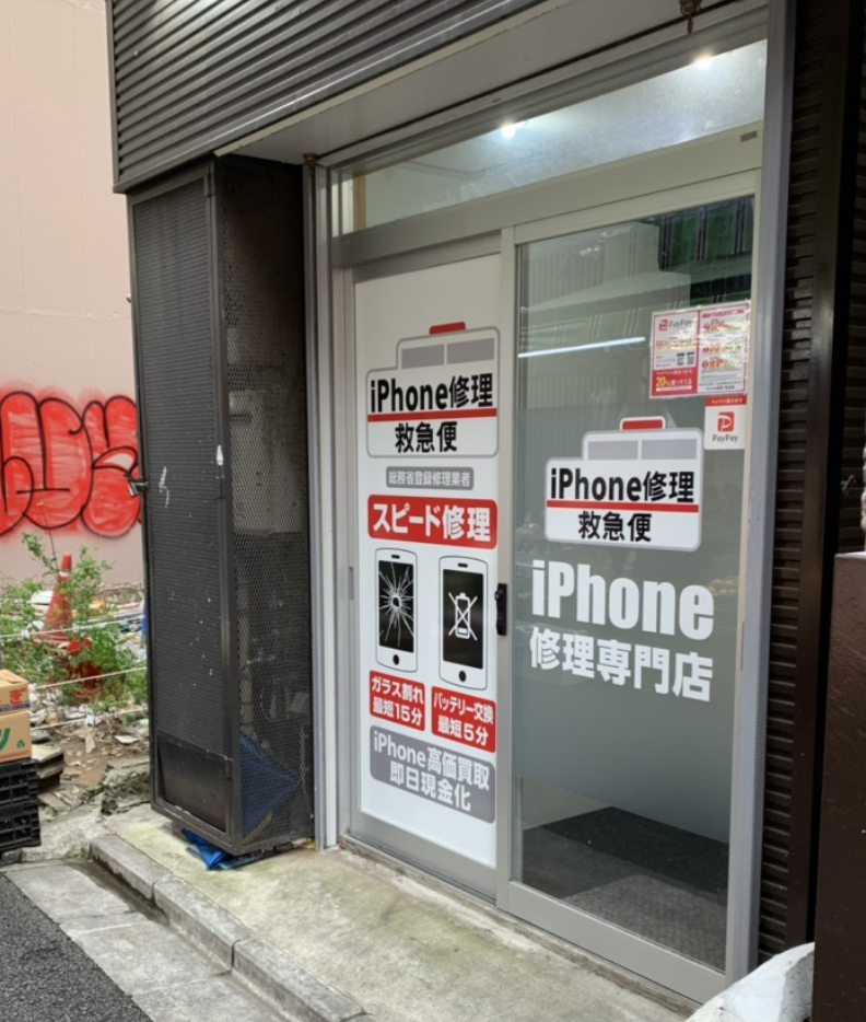 iPhone修理救急便 渋谷センター街店の写真1枚目
