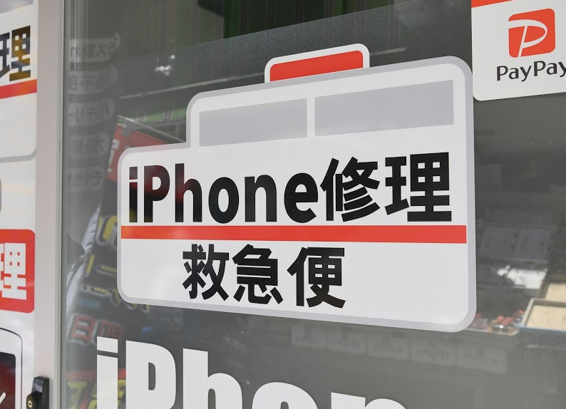 iPhone修理救急便 渋谷センター街店の写真3枚目