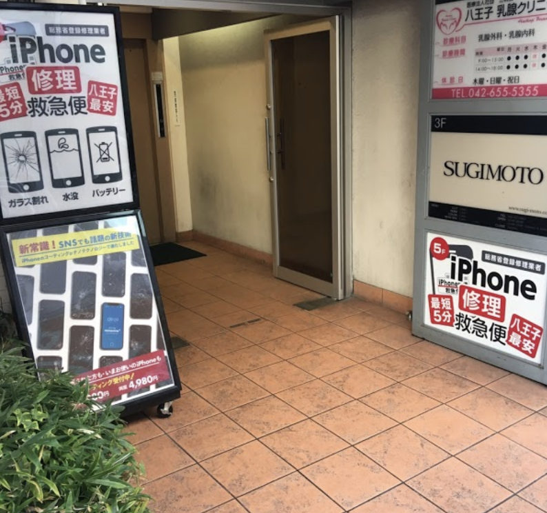 iPhone修理救急便 八王子店の写真3枚目