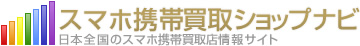 携帯ショップナビ