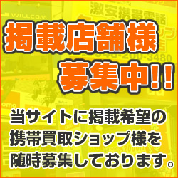 掲載店舗様募集中!!