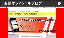 オフィシャルブログ