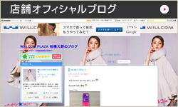 オフィシャルブログ